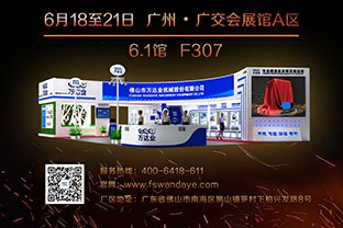 倒計(jì)時35天！萬達(dá)業(yè)誠邀您光臨2019第33屆廣州陶瓷工業(yè)展