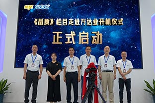 《品質(zhì)》欄目走進(jìn)佛山萬達(dá)業(yè)開機(jī)儀式圓滿舉辦！