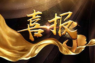【喜訊】熱烈祝賀萬達(dá)業(yè)環(huán)保機(jī)械設(shè)備河北股份有限公司盛大開業(yè)！